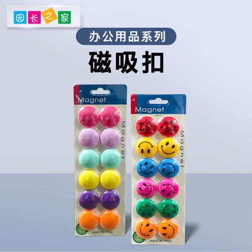 办公用品—磁吸扣圆形磁扣 商品图0