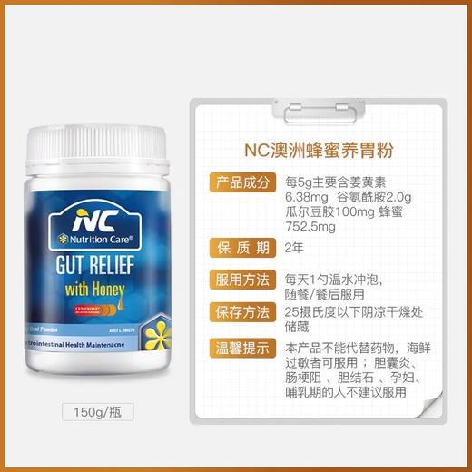 澳洲Nutrition Care纽新宝 NC蜂蜜养胃粉 150g/瓶 商品图2