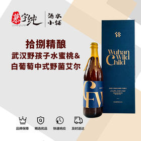 拾捌精酿-武汉野孩子水蜜桃＆白葡萄中式野菌艾尔
