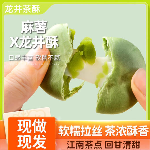 昔日龙井茶酥低麻薯脂传统老式糕点零食杭州特色龙井茶酥礼盒 商品图0