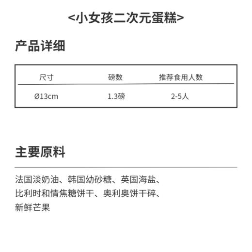 小女孩二次元蛋糕 | 糕匠 商品图4
