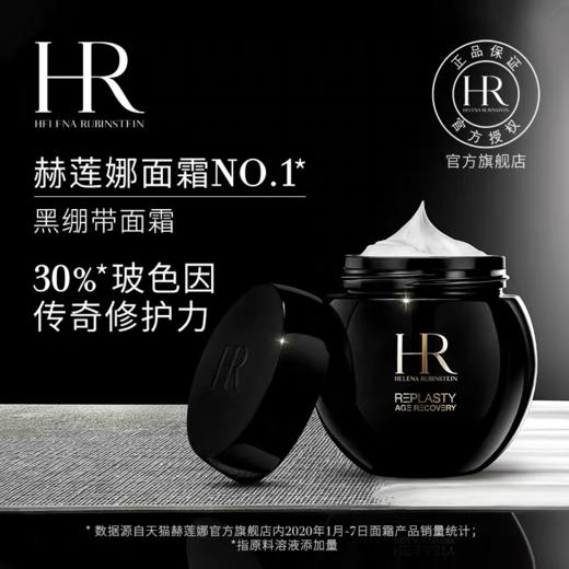 【11月专享】赫莲娜(HR)黑绷带面霜100ml 活颜修护舒缓晚霜 商品图1