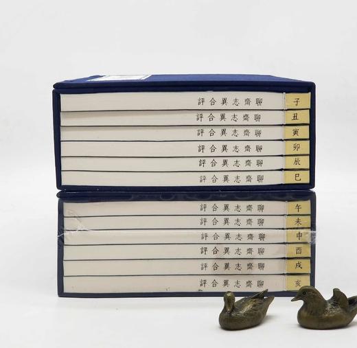 重磅推荐！！！《聊斋志异合评》，线装两函十二册，三色套印本，〔清〕蒲松龄 著，王士禛、冯镇峦、何守奇、但明伦评，齐鲁书社2023年10月一版一印，定价3980，售价2538元。 商品图1