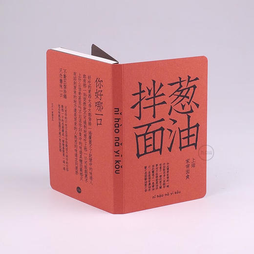 你好哪一口X九口山 A6空白笔记本 商品图1