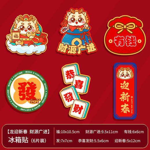 19.9/任选2件【点亮你的家！迎接新春】2024龙年装饰磁性冰箱贴，春节新年春节创意冰箱贴磁吸过年个性装饰，立体饱满 多款选择 贴哪里都好看 商品图5