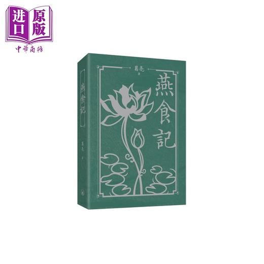 预售 【中商原版】燕食记 平装版 港台原版 葛亮 香港三联书店 商品图0