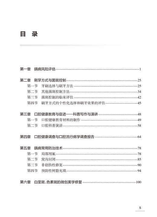 口腔预防医学实验教程 胡涛 口腔本科教材配套实验教程 龋病风险评估龋病防治技术儿童预成冠修复技术9787117354257人民卫生出版社 商品图2