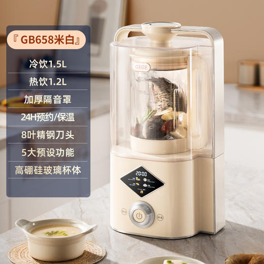 【自营】谷格（GUGE）轻音破壁机（白色）GB658 商品图2