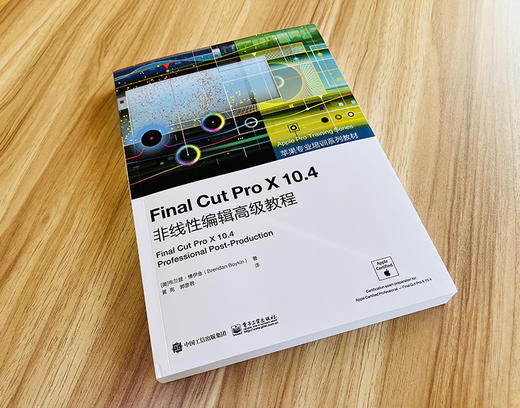Final Cut Pro X 10.4非线性编辑高级教程 布兰登·博伊金 苹果专业培训系列教材书籍 电子工业出版社 商品图1