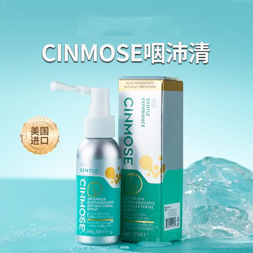 美国Cinmose辛莫斯 咽沛清喷雾 50ml/瓶 商品图0