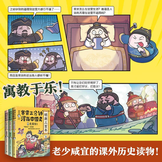 赛雷三分钟漫画中国史 明朝三百年 全三册 赛雷 著 动漫 商品图1