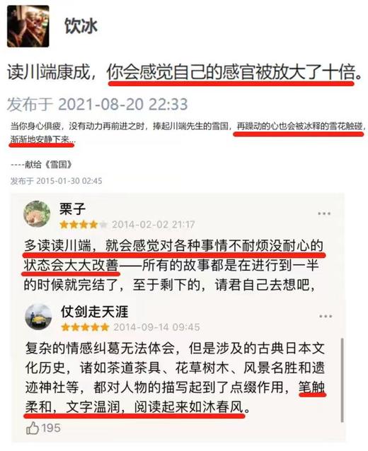 《海棠花未眠：川端康成精品集》 诺贝尔文学奖获得者 商品图10