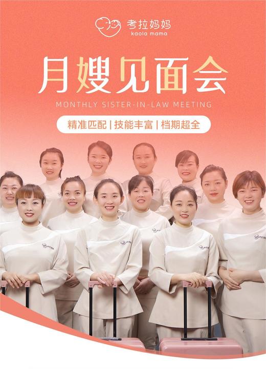 优质月嫂仅需8980元起——成都【考拉妈妈】月嫂 商品图5