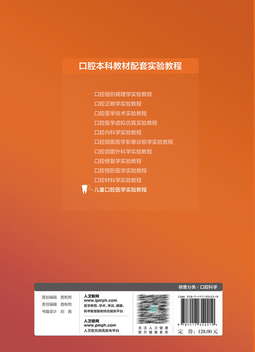 儿童口腔医学实验教程 邹静 口腔本科教材配套实验教程 儿童口腔临床理念与诊疗过程规范化操作步骤 人民卫生出版社9787117354219 商品图4