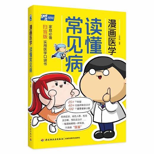 漫画医学：读懂常见病 商品图0