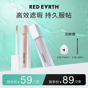 redearth红地球遮瑕乳液膏遮斑痘痘印泪沟黑眼圈脸部