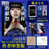 名zhen探的献祭 作者白井智之特别撰写简体中文版自序和专属印签 商品缩略图0