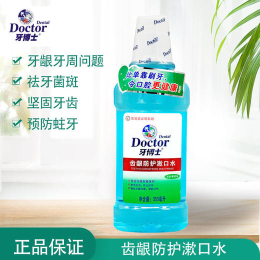牙博士清热抗菌漱口水 商品图0