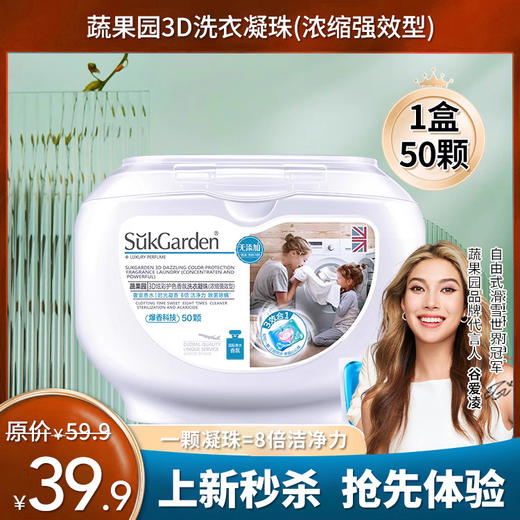 蔬果园3D洗衣凝珠(浓缩强效型) 10g*50颗 商品图0