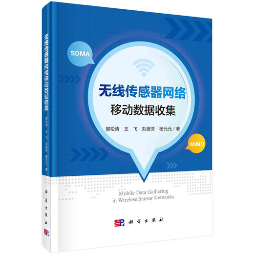 无线传感器网络移动数据收集 商品图0