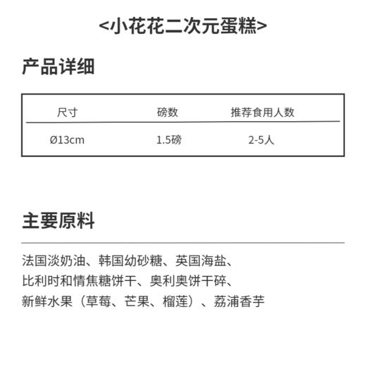 小花花二次元蛋糕 | 糕匠 商品图5