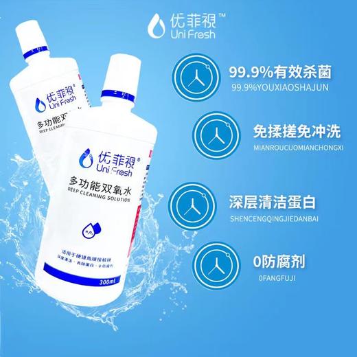 优菲视多功能双氧水300ml 商品图3