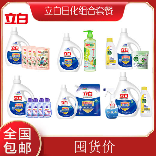 立白 清洁个护洗衣液洗洁精凝珠家庭套餐员工福利家庭实惠装 商品图0