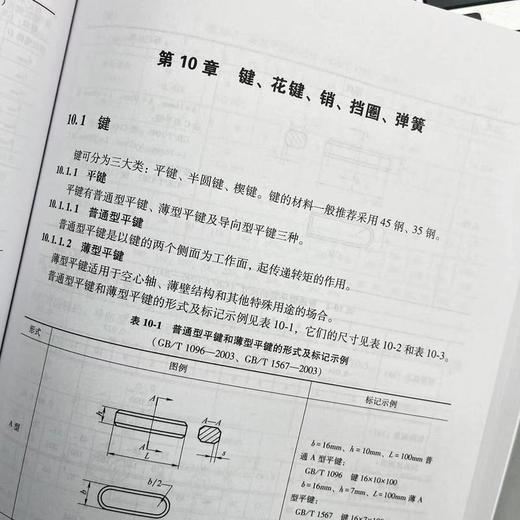 官网正版 机械制图手册 第6版 焦永和 张彤 机械制图基础 机械制图与识图机械设计制造CAD制图书机械制图新标准 机械制图教程书籍 商品图7