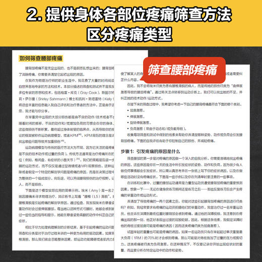 重返巅峰 力量训练者伤后功能重建与能力发展 肌骨重建Rebuilding Milo 健身运动康复训练书籍 损伤缓解攻略 商品图3