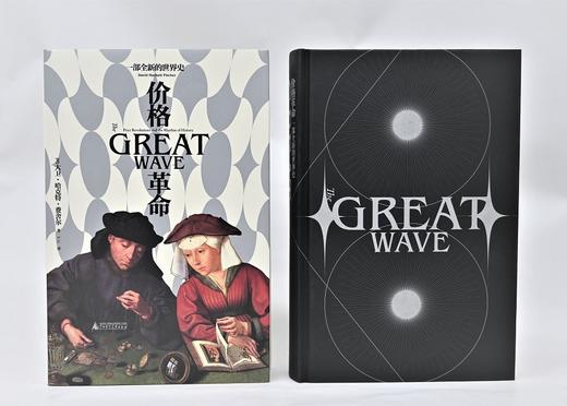 【特价】价格革命：一部全新的世界史 （美）大卫·哈克特·费舍尔 著 商品图3