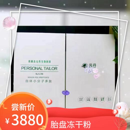 胎盘冻干粉 商品图0