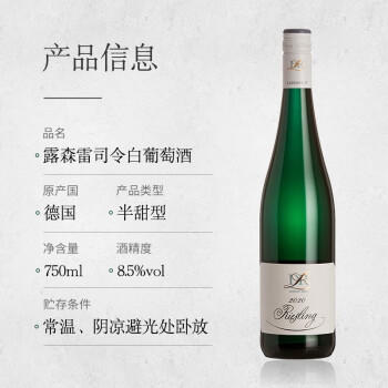 露森（Dr. Loosen）经典白标 雷司令半甜型白葡萄酒 750ml单瓶装 德国进口摩泽尔产区 商品图1