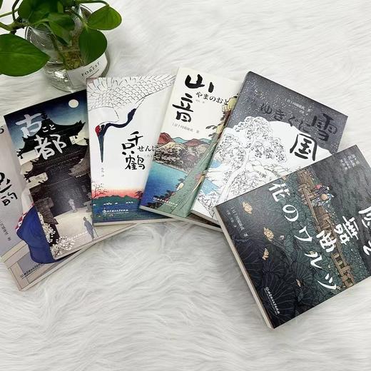 《海棠花未眠：川端康成精品集》 诺贝尔文学奖获得者 商品图8