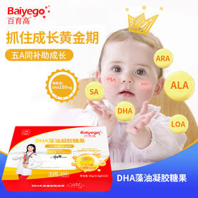 百育高DHA藻油凝胶糖果120粒/礼盒装