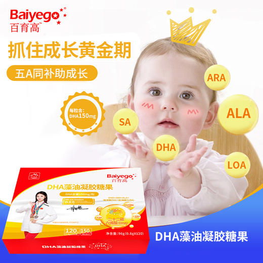 百育高DHA藻油凝胶糖果120粒/礼盒装 商品图0