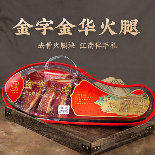 金字火腿去骨火腿块礼盒800g 商品图1