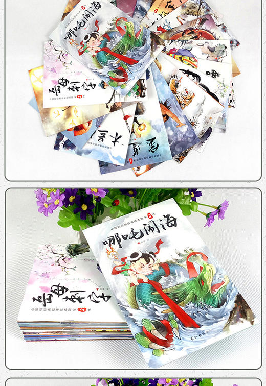 楚小脚鸭中国经典故事40册点读版 商品图4