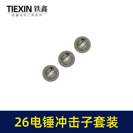 【货号07753】通用型26电锤冲击子东成26电锤撞针冲击钻冲击子送配件 商品图5