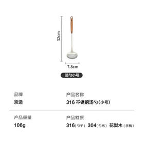 京东京造 锅铲三件套 316不锈钢花梨木手柄炒菜铲子汤勺漏勺厨具套装 /厨具 /厨用工具 /铲勺