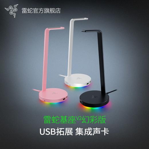 Razer雷蛇基座V2幻彩版RGB耳机支架 USB拓展【雷蛇官方直营，2年有限质保】 商品图0