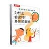 身体大发现 认识我自己 3-6岁 La Zoo 著 绘本 商品缩略图0