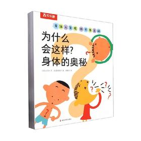 身体大发现 认识我自己 3-6岁 La Zoo 著 绘本