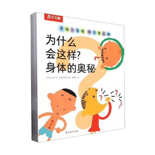 身体大发现 认识我自己 3-6岁 La Zoo 著 绘本 商品图0