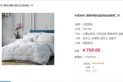 水星家纺Mercury DH清朗净醛抗菌羽丝绒ⅱ 商品图1