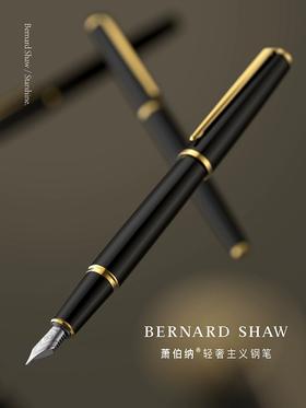 Bernard Shaw萧伯纳星耀系列轻奢商务钢笔