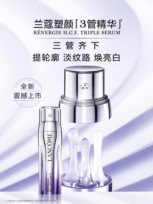 兰蔻 塑颜三重紧致焕颜精华乳  50ml  LD198304-F 商品图4