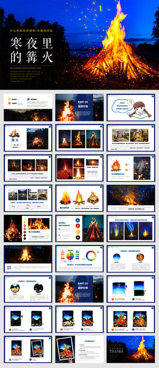 《冰与火之歌：寒夜里温暖的篝火》水粉丙烯/冬天/冷暖色/自动发货：下单后，点击手机短信中收到的链接，即可获取文件下载的链接；如有任何问题，可添加客服微信hm33268获得帮助。 商品图1