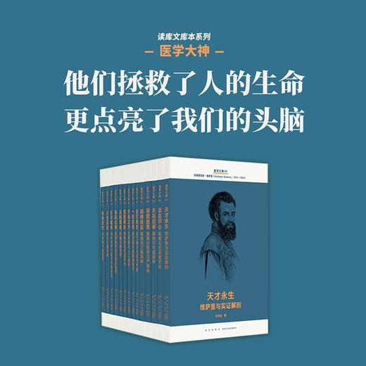 医学大神 14册套装 文库本 朱石生 著 商品图0