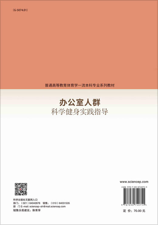 办公室人群科学健身实践指导 商品图1
