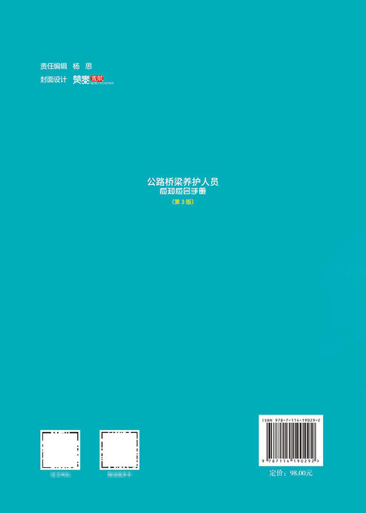 公路桥梁养护人员应知应会手册（第3版） 商品图1